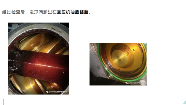 分享螺桿空壓機(jī)結(jié)膠與積碳分析